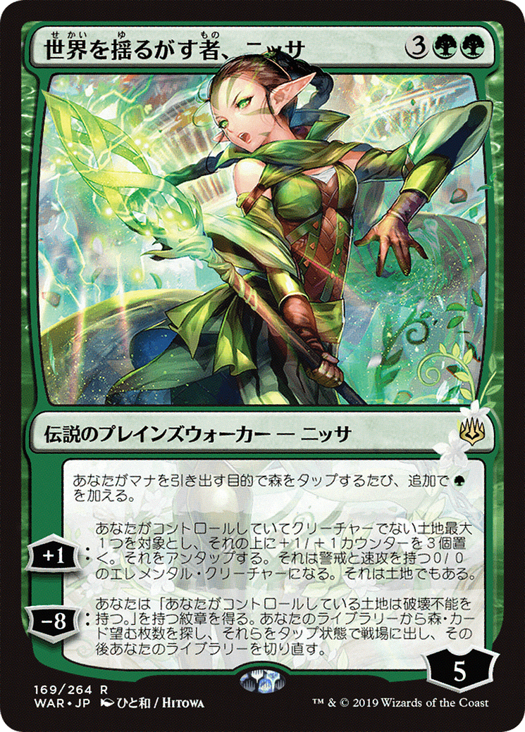 Nissa, Who Shakes the World (WAR-169) - War of the Spark Foil