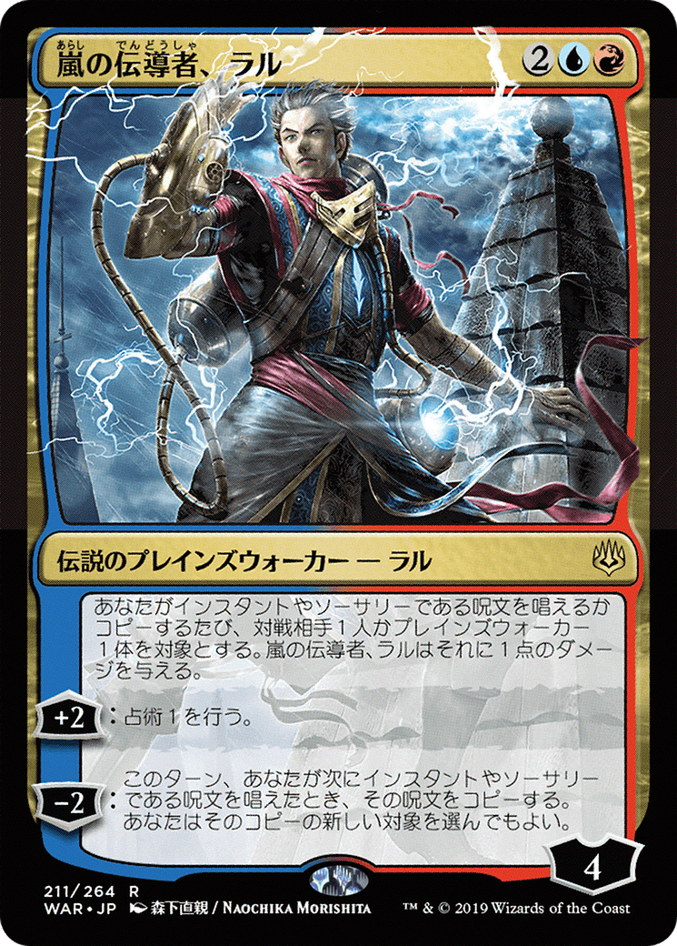 Ral, Storm Conduit (WAR-211) - War of the Spark