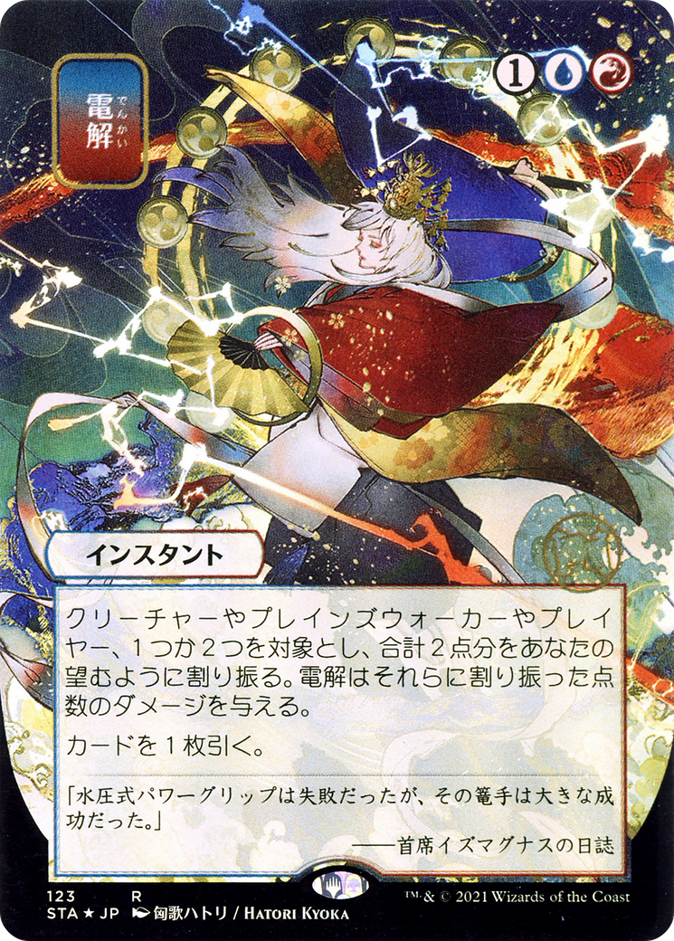Electrolyze (STA-123) - Strixhaven Mystical Archive (Borderless) Foil