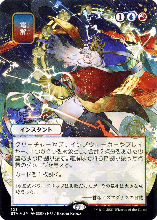 Electrolyze (STA-123) - Strixhaven Mystical Archive (Borderless) Foil