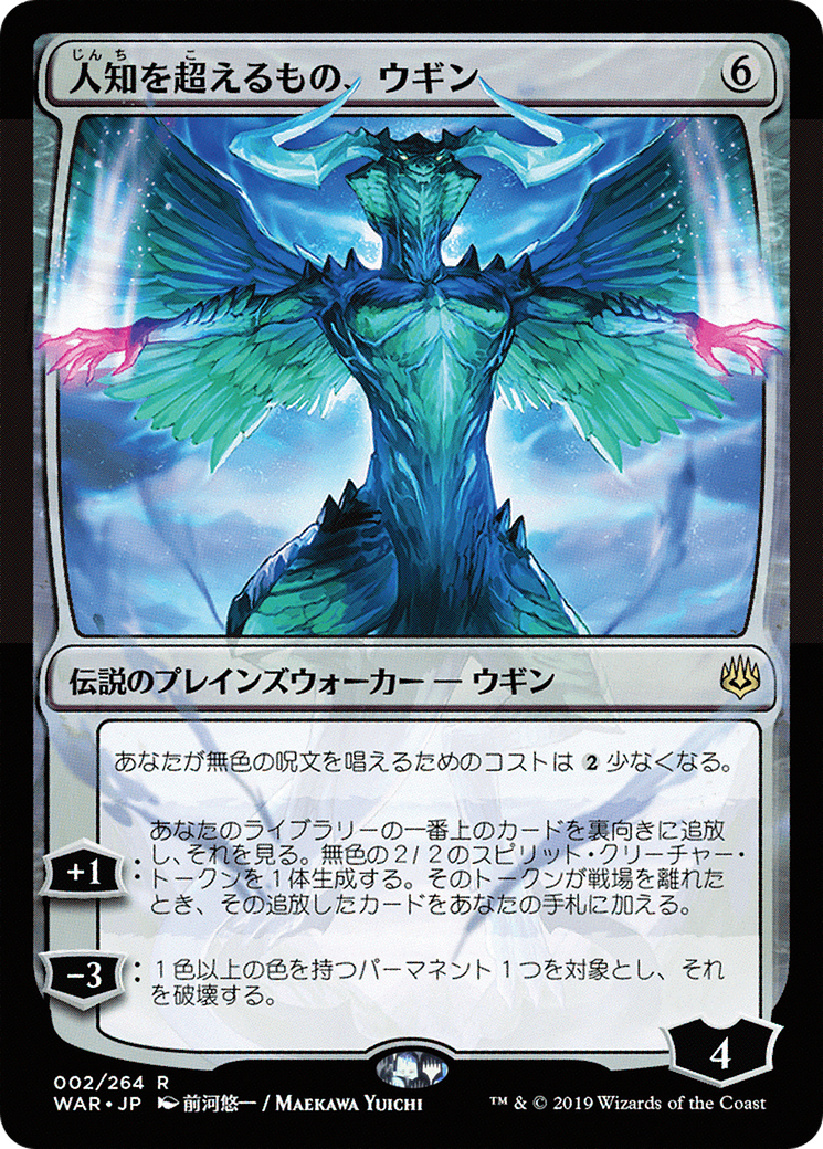 Ugin, the Ineffable (WAR-002) - War of the Spark
