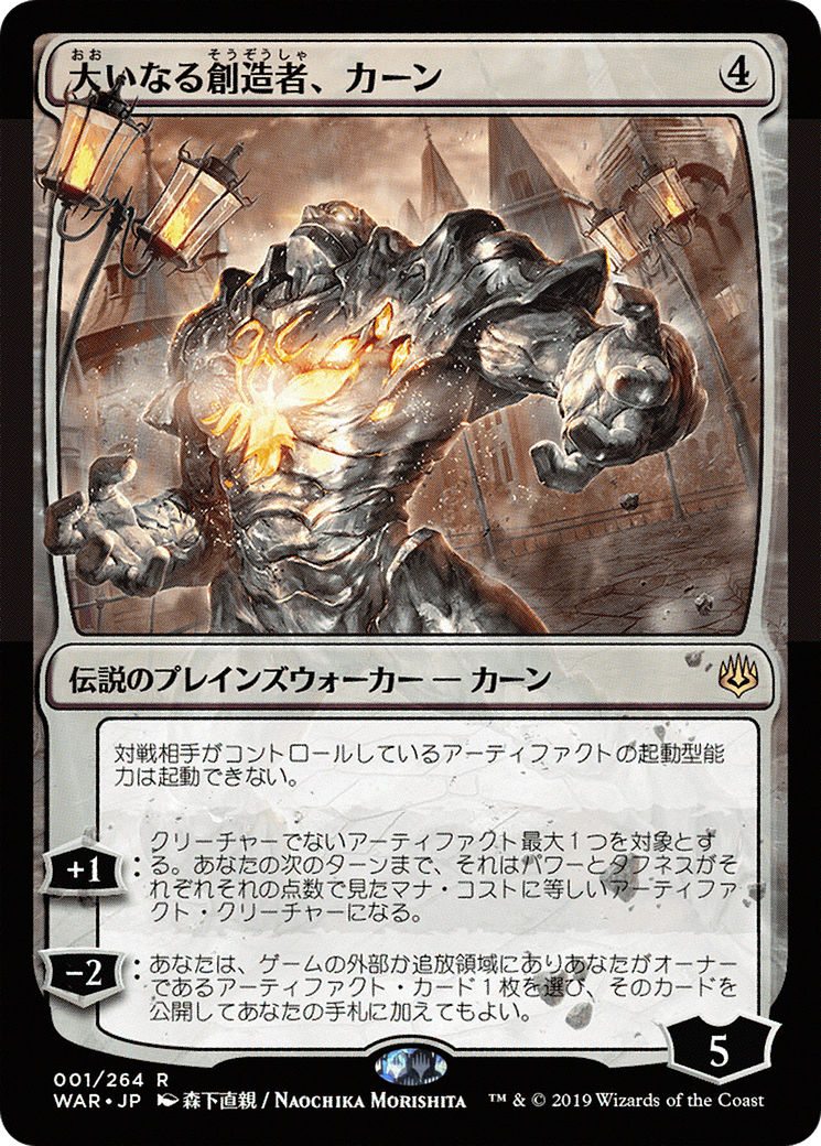 Karn, the Great Creator (WAR-001) - War of the Spark Foil