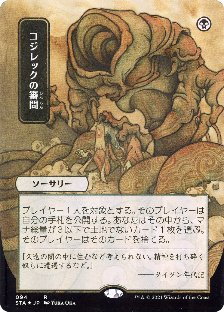 Inquisition of Kozilek (STA-094) - Strixhaven Mystical Archive (Borderless)