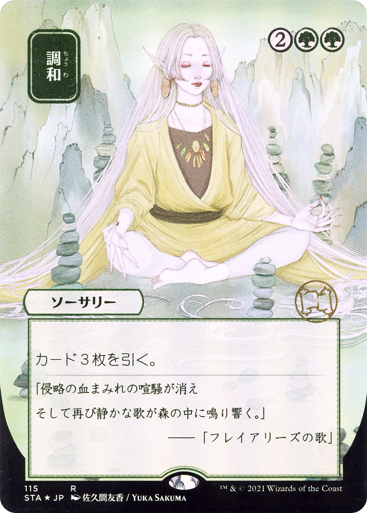 Harmonize (STA-115) - Strixhaven Mystical Archive (Borderless)