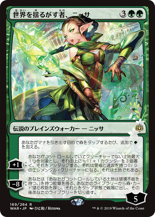 Nissa, Who Shakes the World (WAR-169) - War of the Spark Foil