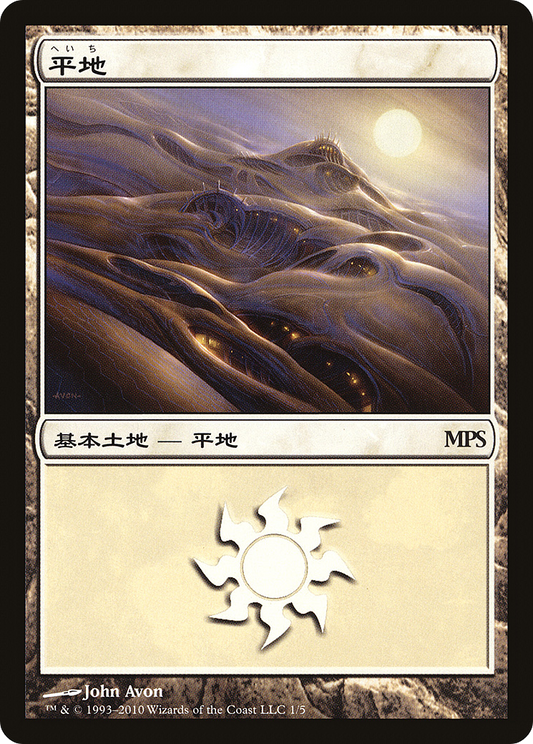 Plains (PREM-001) - Magic Premiere Shop 2010 Foil