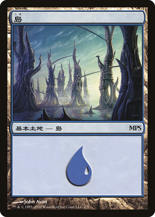 Island (PREM-002) - Magic Premiere Shop 2010 Foil
