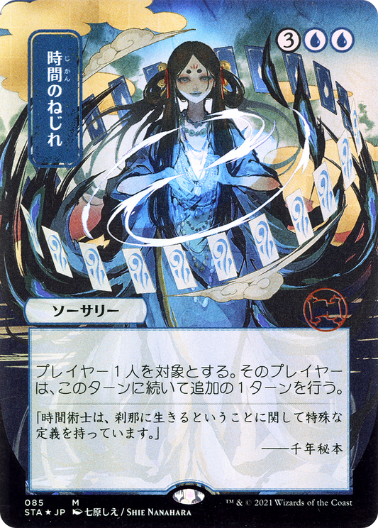 Time Warp (STA-085) - Strixhaven Mystical Archive (Borderless) Etched Foil