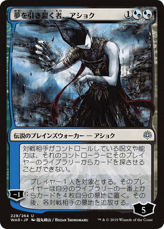 Ashiok, Dream Render (WAR-228) - War of the Spark Foil
