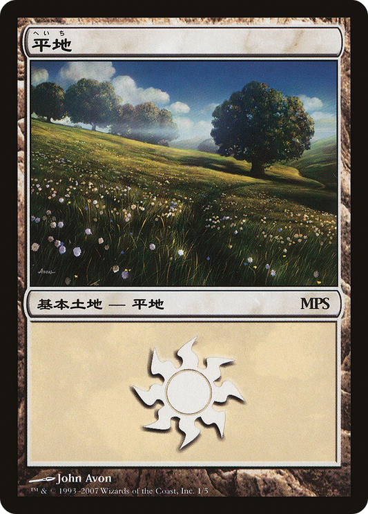Plains (PREM-001) - Magic Premiere Shop 2007 Foil