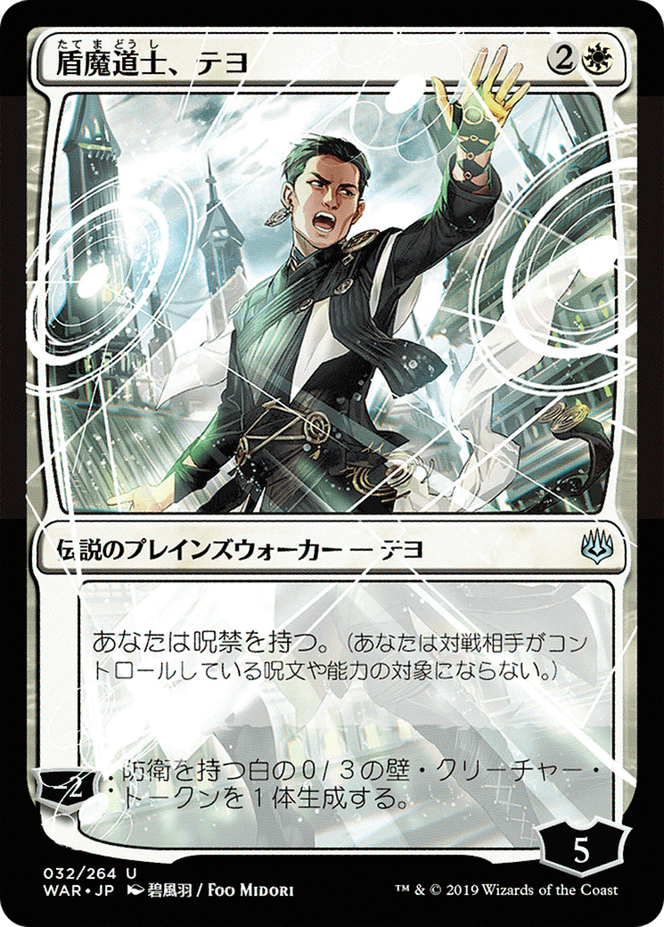 Teyo, the Shieldmage (WAR-032) - War of the Spark Foil