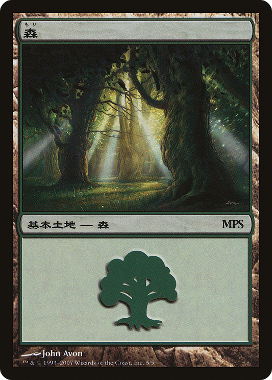 Forest (PREM-005) - Magic Premiere Shop 2007 Foil