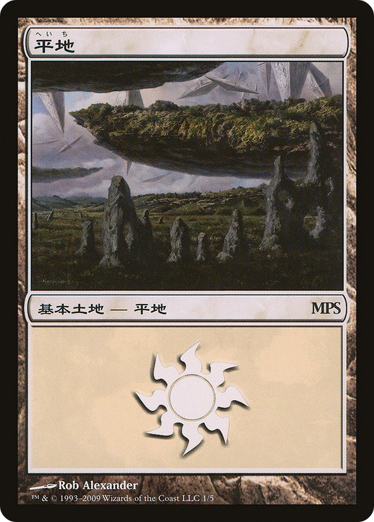 Plains (PREM-001) - Magic Premiere Shop 2009 Foil