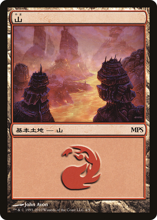 Mountain (PREM-004) - Magic Premiere Shop 2010