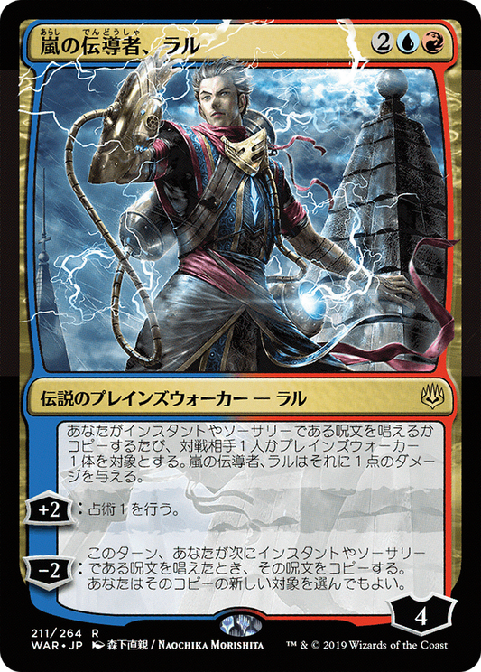 Ral, Storm Conduit (WAR-211) - War of the Spark