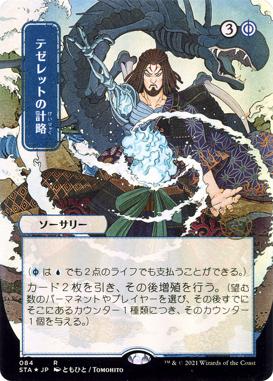 Tezzeret's Gambit (STA-084) - Strixhaven Mystical Archive (Borderless) Foil