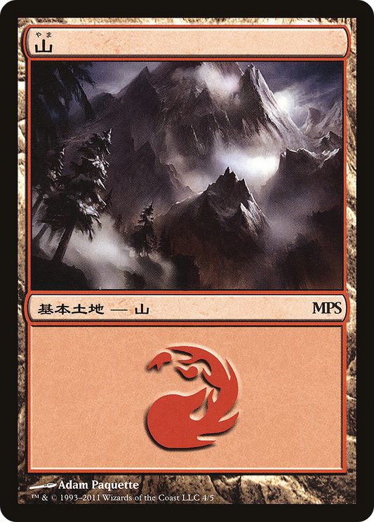 Mountain (PREM-004) - Magic Premiere Shop 2011 Foil