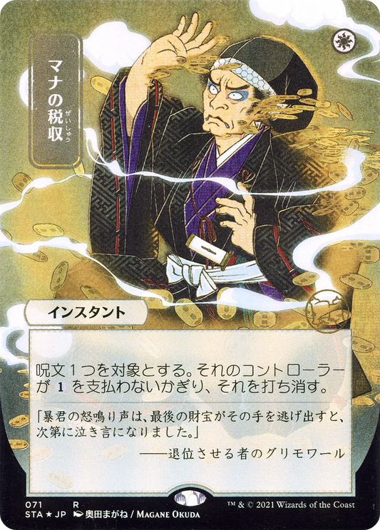Mana Tithe (STA-071) - Strixhaven Mystical Archive (Borderless)