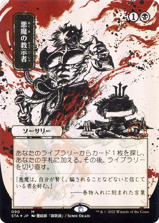 Demonic Tutor (STA-090) - Strixhaven Mystical Archive (Borderless) Foil