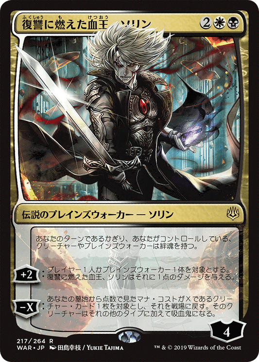 Sorin, Vengeful Bloodlord (WAR-217) - War of the Spark