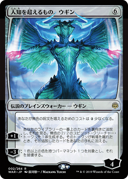 Ugin, the Ineffable (WAR-002) - War of the Spark