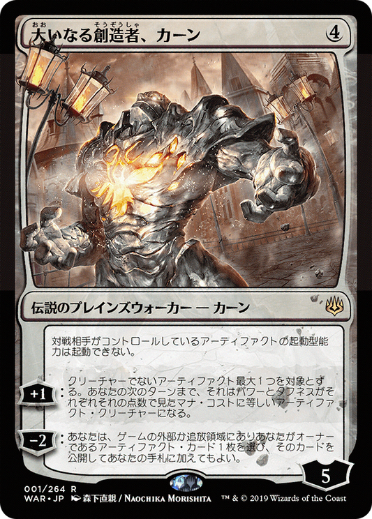 Karn, the Great Creator (WAR-001) - War of the Spark Foil