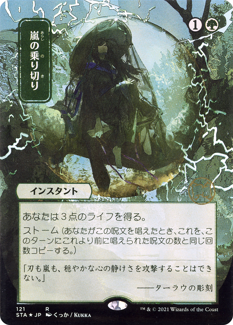 Weather the Storm (STA-121) - Strixhaven Mystical Archive (Borderless) Etched Foil