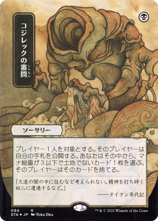 Inquisition of Kozilek (STA-094) - Strixhaven Mystical Archive (Borderless)