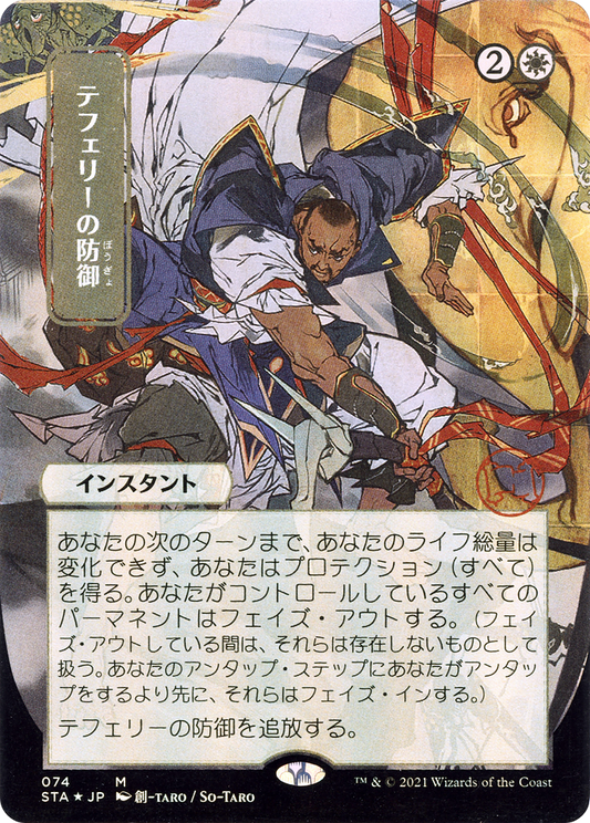 Teferi's Protection (STA-074) - Strixhaven Mystical Archive (Borderless) Etched Foil