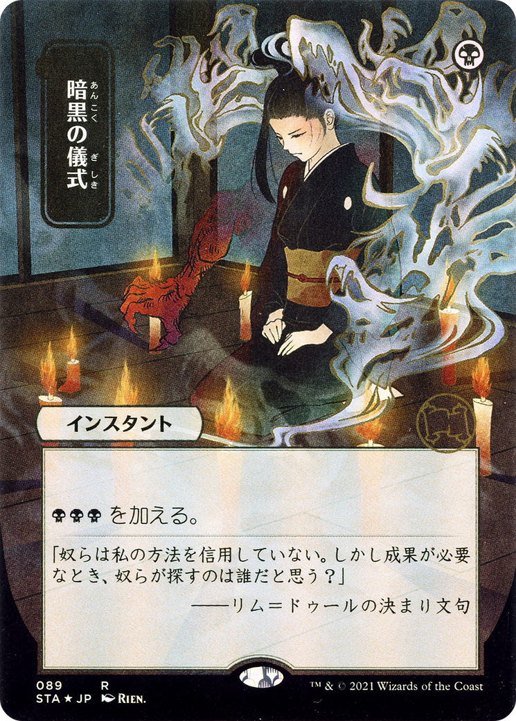 Dark Ritual (STA-089) - Strixhaven Mystical Archive (Borderless) Etched Foil