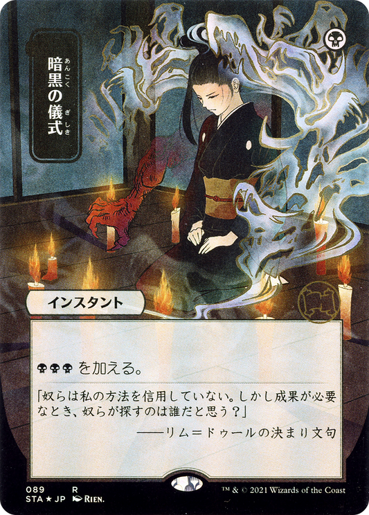 Dark Ritual (STA-089) - Strixhaven Mystical Archive (Borderless) Etched Foil
