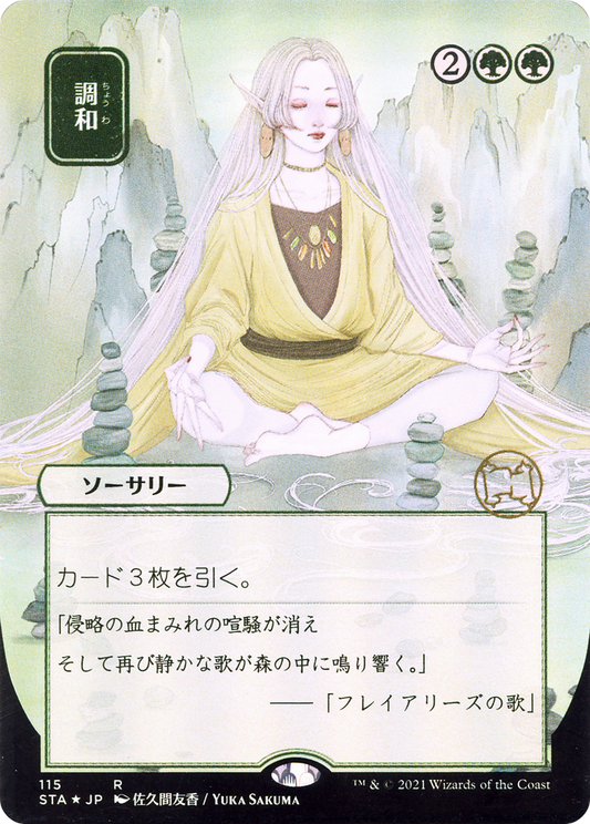 Harmonize (STA-115) - Strixhaven Mystical Archive (Borderless)