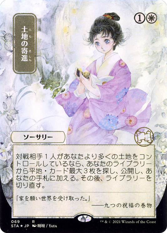 Gift of Estates (STA-069) - Strixhaven Mystical Archive (Borderless) Foil