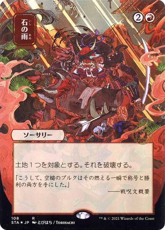 Stone Rain (STA-108) - Strixhaven Mystical Archive (Borderless)